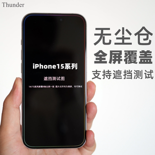 Thunder 蘋果15Pro全屏覆蓋鋼化膜iPhone高清15Promax手機(jī)膜15貼膜15plus防摔14Pro不遮擋max保護(hù)13 無塵倉