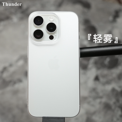 Thunder 苹果16Pro轻雾壳不发黄手机壳iPhone磨砂16Promax保护壳16硬壳15透明Pro防摔max简约新品14男Plus