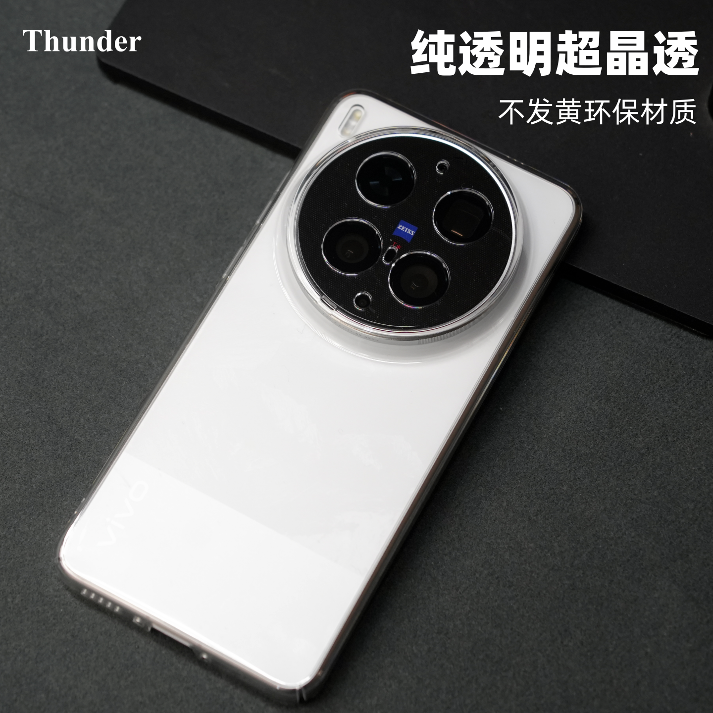 Thunder 适用vivo X300ultra晶透手机壳X300超薄透明X300s不发黄硬壳X200全包Pro防摔X200S保护套X200Promini