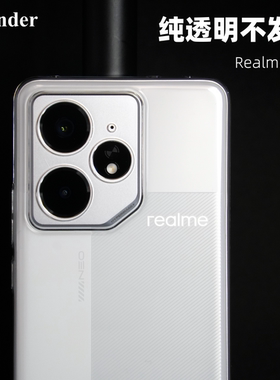 Thunder【纯透明不发黄】realme真我Neo7晶透手机壳硬壳GT7pro手机壳GT6无边框GT5全包neo5保护防摔男pc
