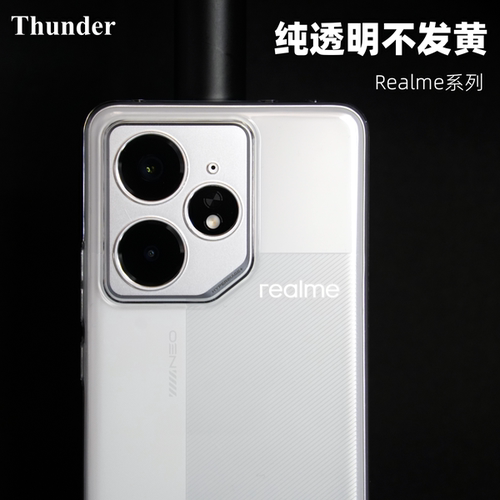 真我Neo7超晶透不发黄手机壳