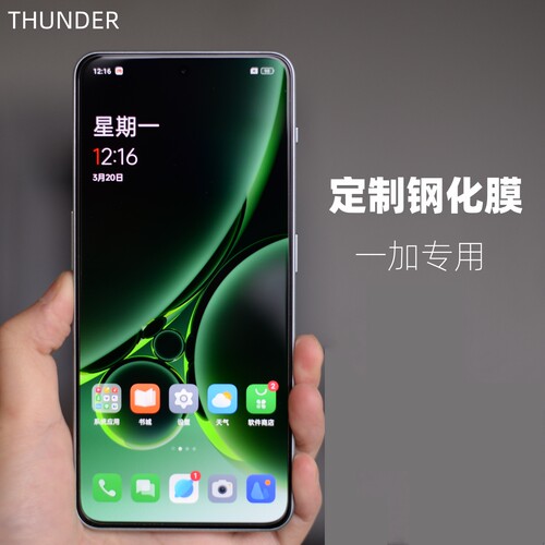 一加系列定制钢化膜超清晰玻璃