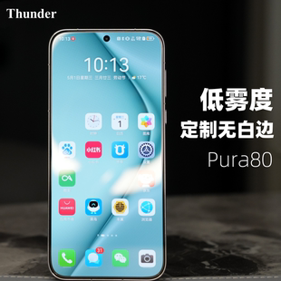 适用于华为Pura80定制钢化膜P80手机膜无白边P70防摔pura70高清无黑边P40贴膜防爆防指纹mate70 Thunder