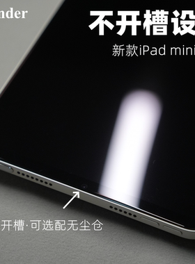 Thunder【全屏无槽】ipadmini7保护膜无尘仓苹果iPad平板电脑新款mini7钢化膜mini6贴膜覆盖不开孔不开槽防摔