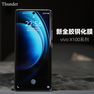 X100全胶钢化膜X100Pro手机膜贴膜X80全屏覆盖保护X90防摔Pro高清X100spro玻璃定制X90s vivo Thunder 新款