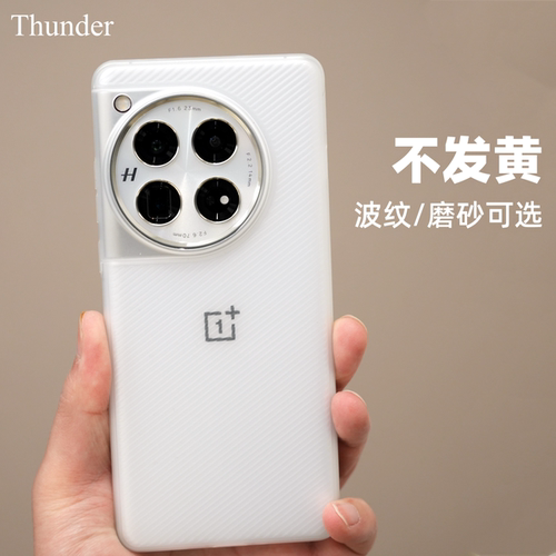 一加不发黄系列磨砂波纹手机壳
