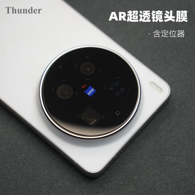 X300ultra抗反射玻璃镜头膜