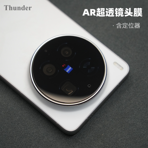 X300ultra抗反射玻璃镜头膜