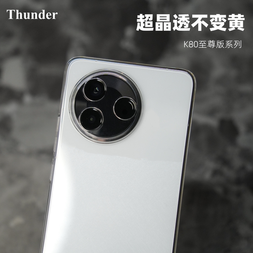 K80至尊版>超晶透不发黄手机壳