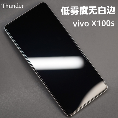 Thunder 适用于vivoX100S钢化膜【低雾度超清】vivo无白边高清X100S手机膜贴膜定制非全屏全包防摔