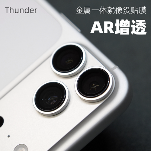 AR增透镜头膜·分体独立式