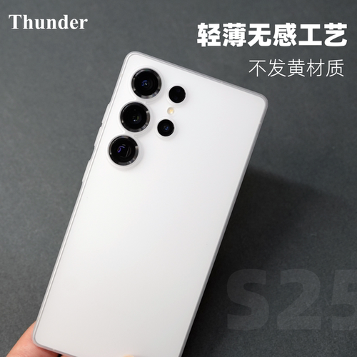 三星S25→轻薄无感不发黄手机壳
