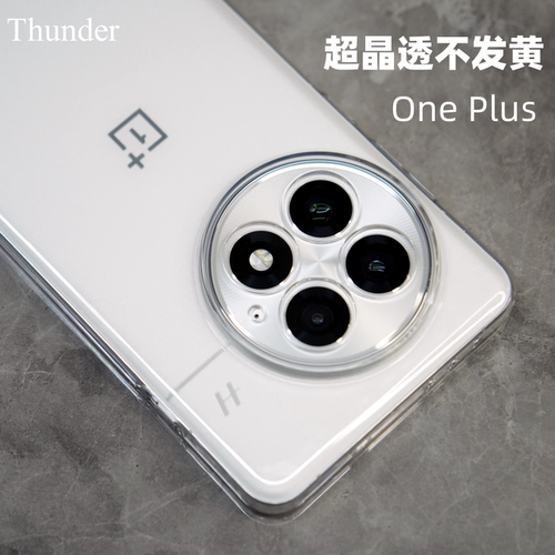 一加【超晶透不发黄】手机壳