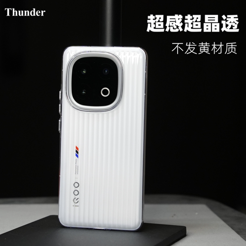 iQOO13超感壳不发黄手机壳