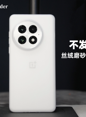 Thunder 一加13手机壳超薄ace3Pro不发黄PP壳透明ace2磨砂ace2pro透白定制12新款软壳硬壳11按键全包不防摔