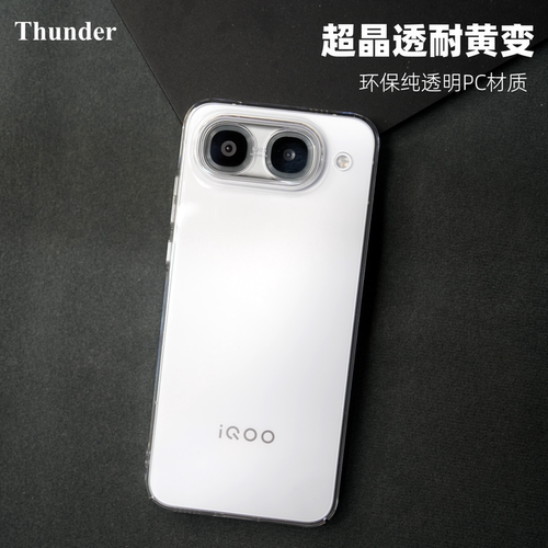 Thunder 适用iqoo neo11至尊版超晶透手机壳Neo10纯透明硬壳全包pro保护套防摔新款neo10Pro+不易发黄