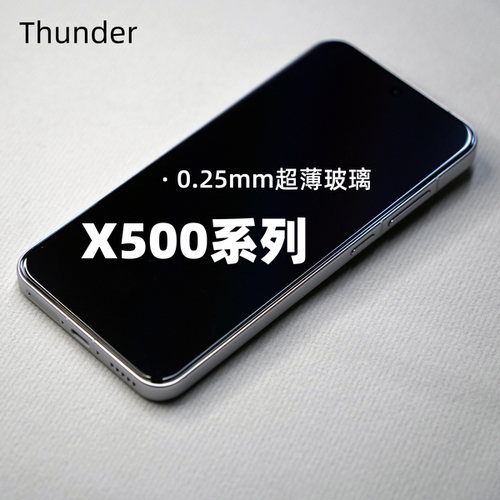 X500系列定制低雾度钢化膜