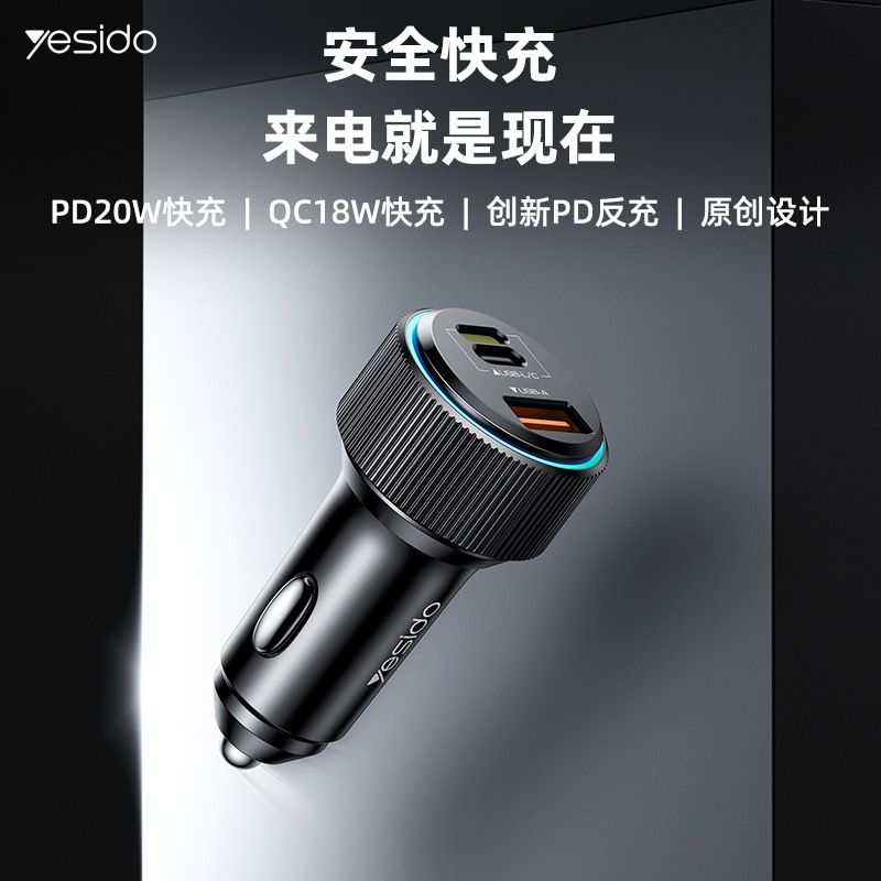 yesido车载充电器PD反充CL线38W