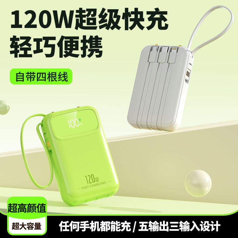 充电宝快充自带线20000毫安2W迷