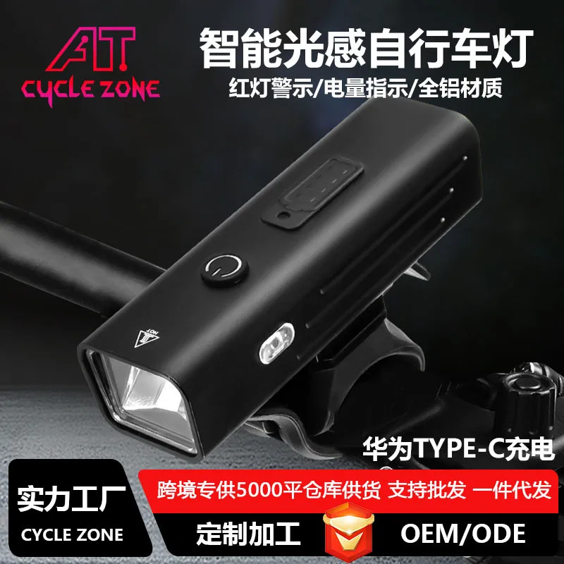 新款铝合金自行车灯Type-c充电智能光感聚焦远射户外夜骑单车前灯
