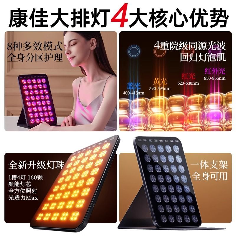 康佳大排灯美容仪器面部LED光谱