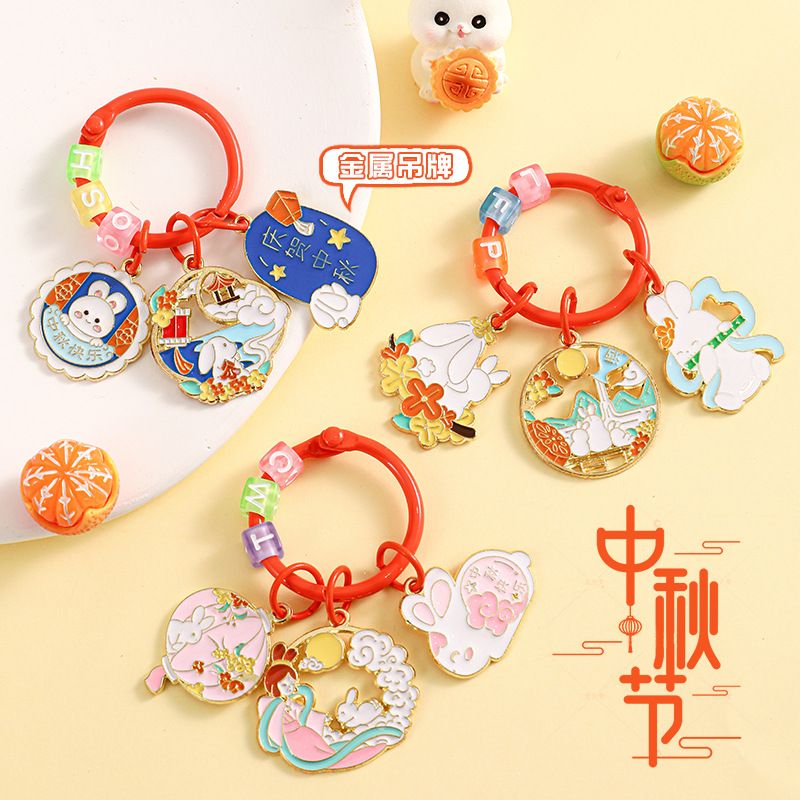 创意中秋金属吊牌钥匙扣挂件可爱公仔学生包包挂饰情侣小礼品