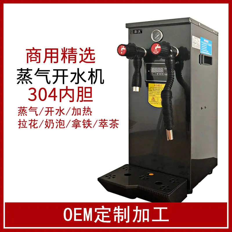商用全自动蒸汽机奶泡机蒸汽开水机商用奶茶店设备咖啡奶盖萃茶机