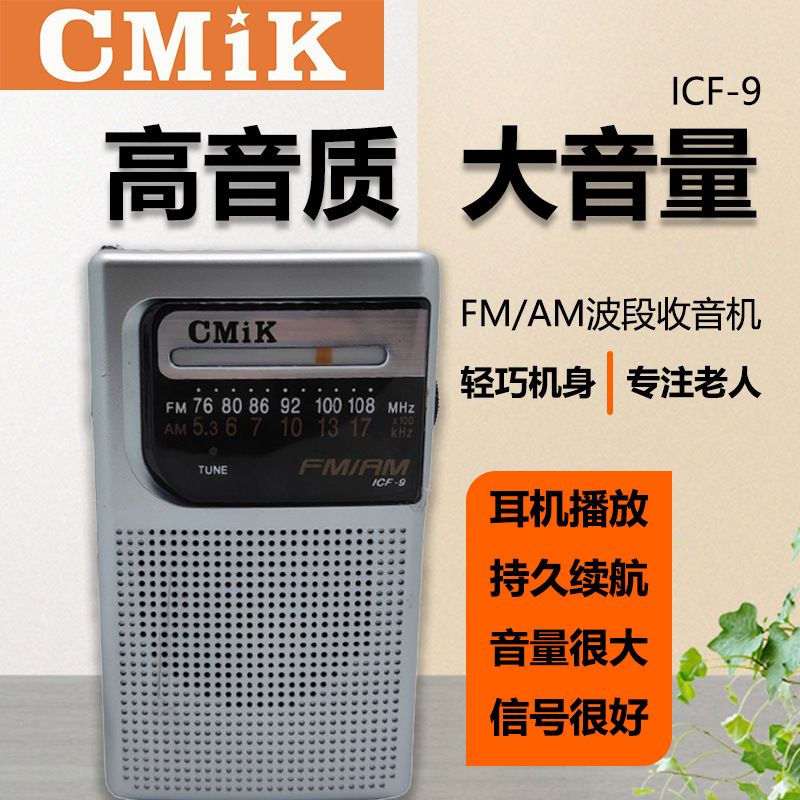 CMIK亚马逊可充电收音机FM袖珍调频半导体式radio