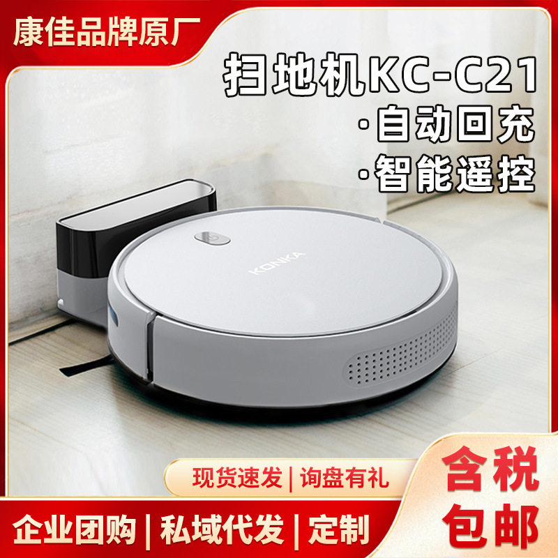 康佳扫地机器人 智能自动回充扫地机家用扫拖一体机小家电礼品