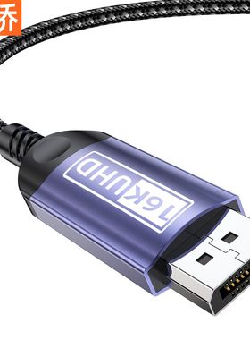 DP线2.1版16K高清8K/4K240HzDisplayPort电脑显卡接显示器电竞线