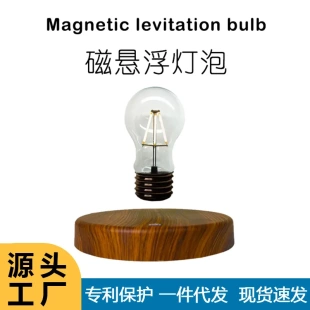 磁懸浮燈泡反重力黑科技創(chuàng)意家居擺件男孩禮物源頭代發(fā)包