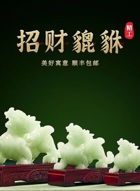 玉石貔貅摆件招米一对高档家用旺