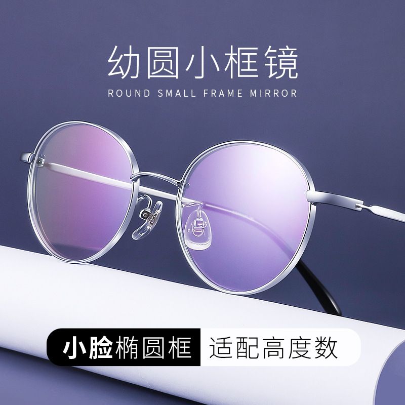 纯钛超轻防蓝光近视眼镜框女高度