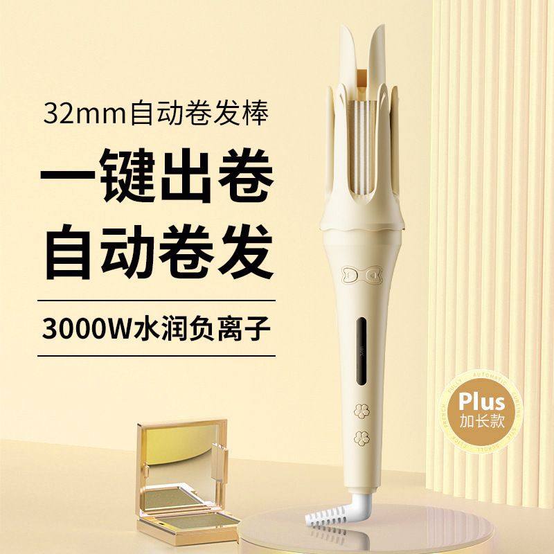 敏煌全自动卷发棒神器32mm跨境持