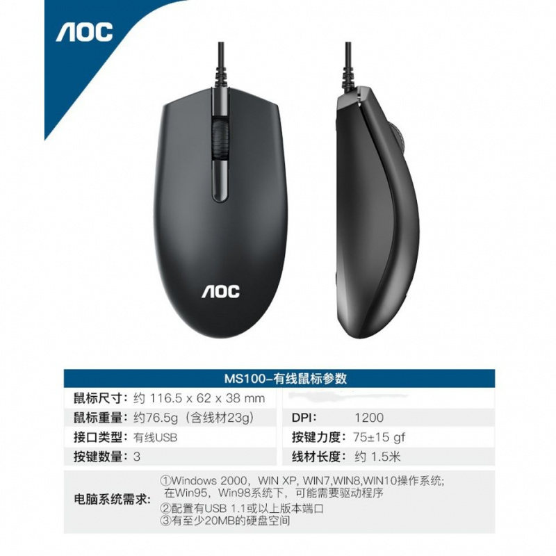 冠捷AOCMS100有线USB鼠标家用办
