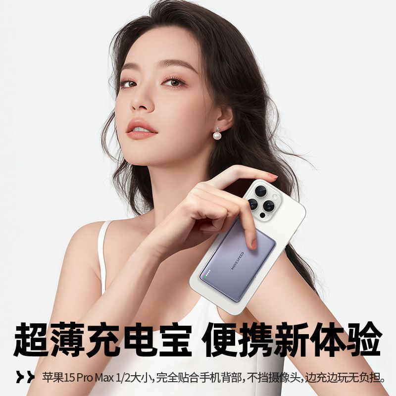 移速磁吸移动电源超薄超强吸力适
