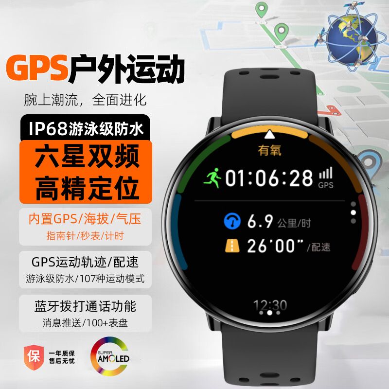 六星定位GPS配速专业运动手表跑
