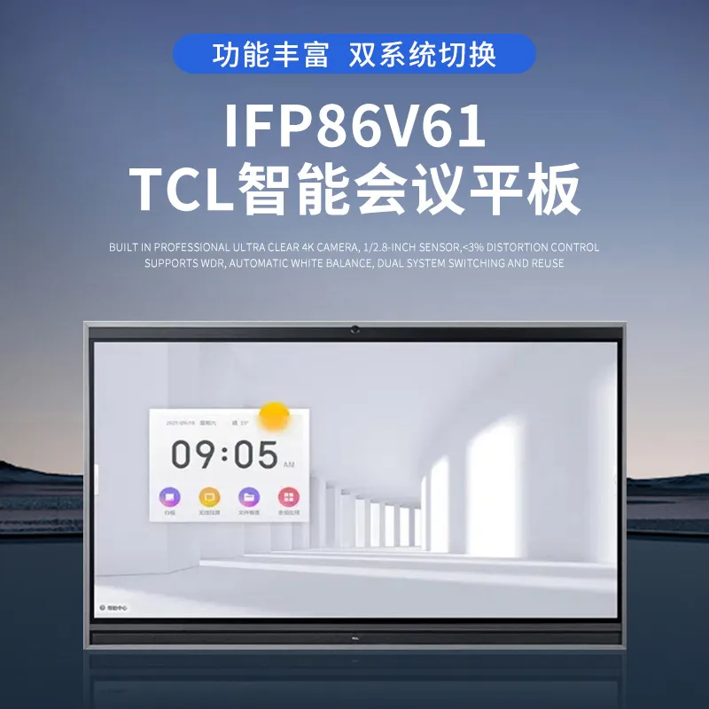 TCL 智能会议平板65寸 IFP65V61 企业智屏 触控交互式电子白板