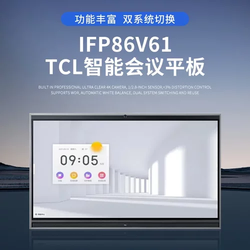 TCL 智能会议平板65寸 IFP65V61 企业智屏 触控交互式电子白板