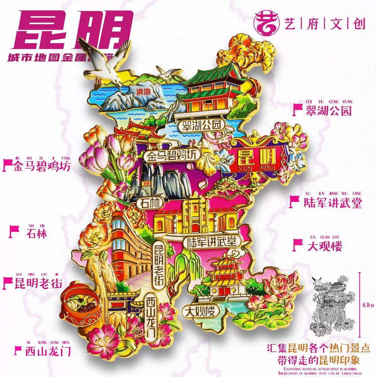 金属昆明地图旅游冰箱贴文创石林官渡古镇城市旅行纪念品伴手礼物