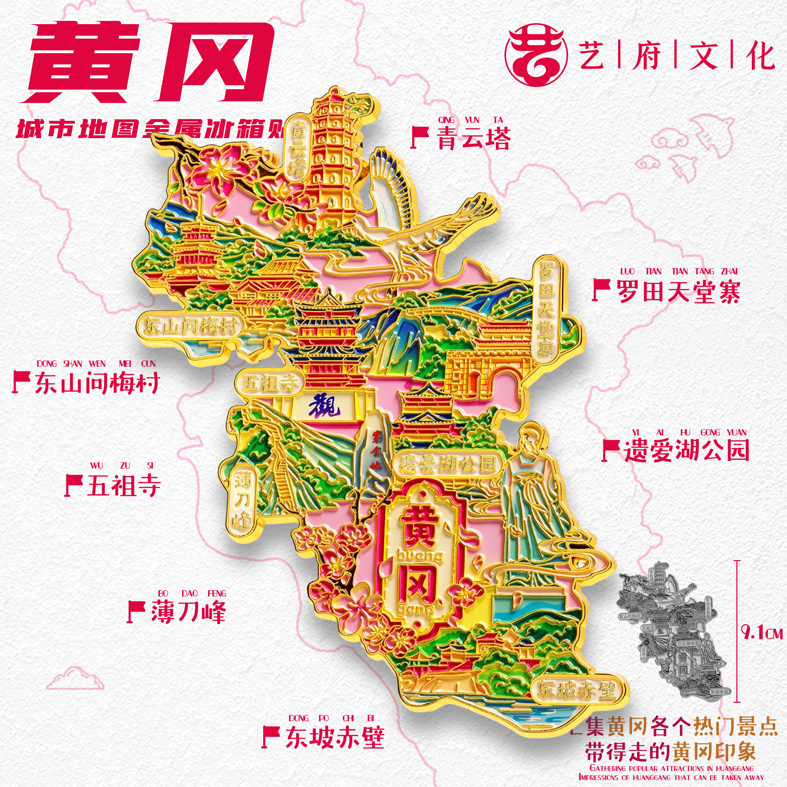 黄冈地图金属冰箱贴青云塔东坡赤壁五祖寺旅游文创纪念品伴手礼物