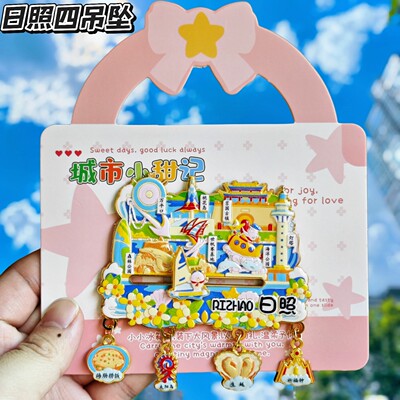 日照金属吊坠滑动冰箱贴伴手礼