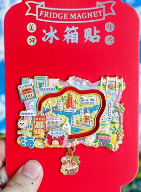 海口轮廓金属文创纪念冰箱贴