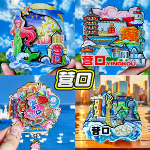 辽宁营口山海广场南湖公园望儿山磁吸木质冰箱贴旅游纪念品伴手礼