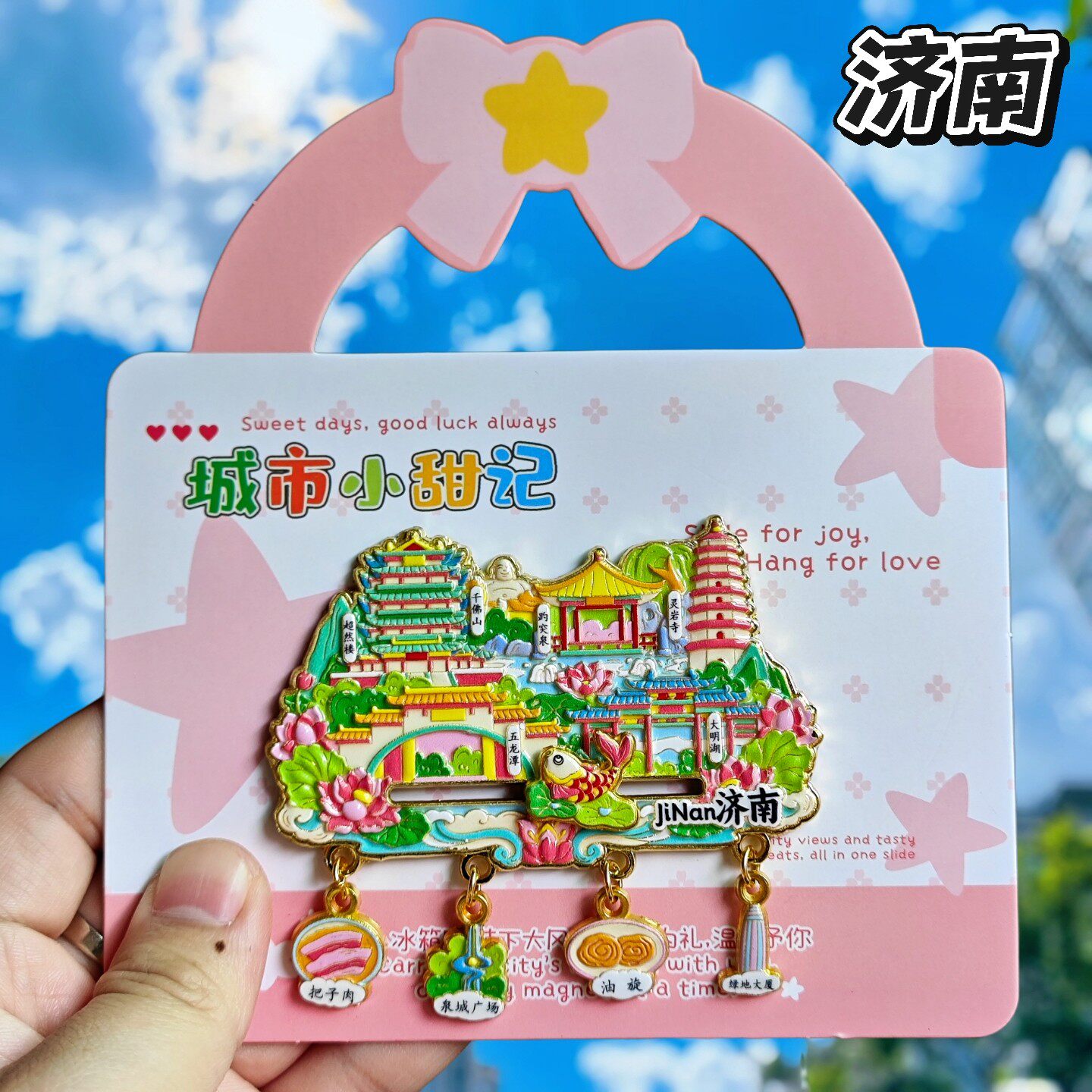 济南四吊坠金属文创冰箱贴伴手礼