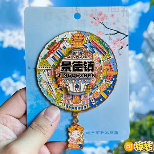 景德镇转动金属冰箱贴