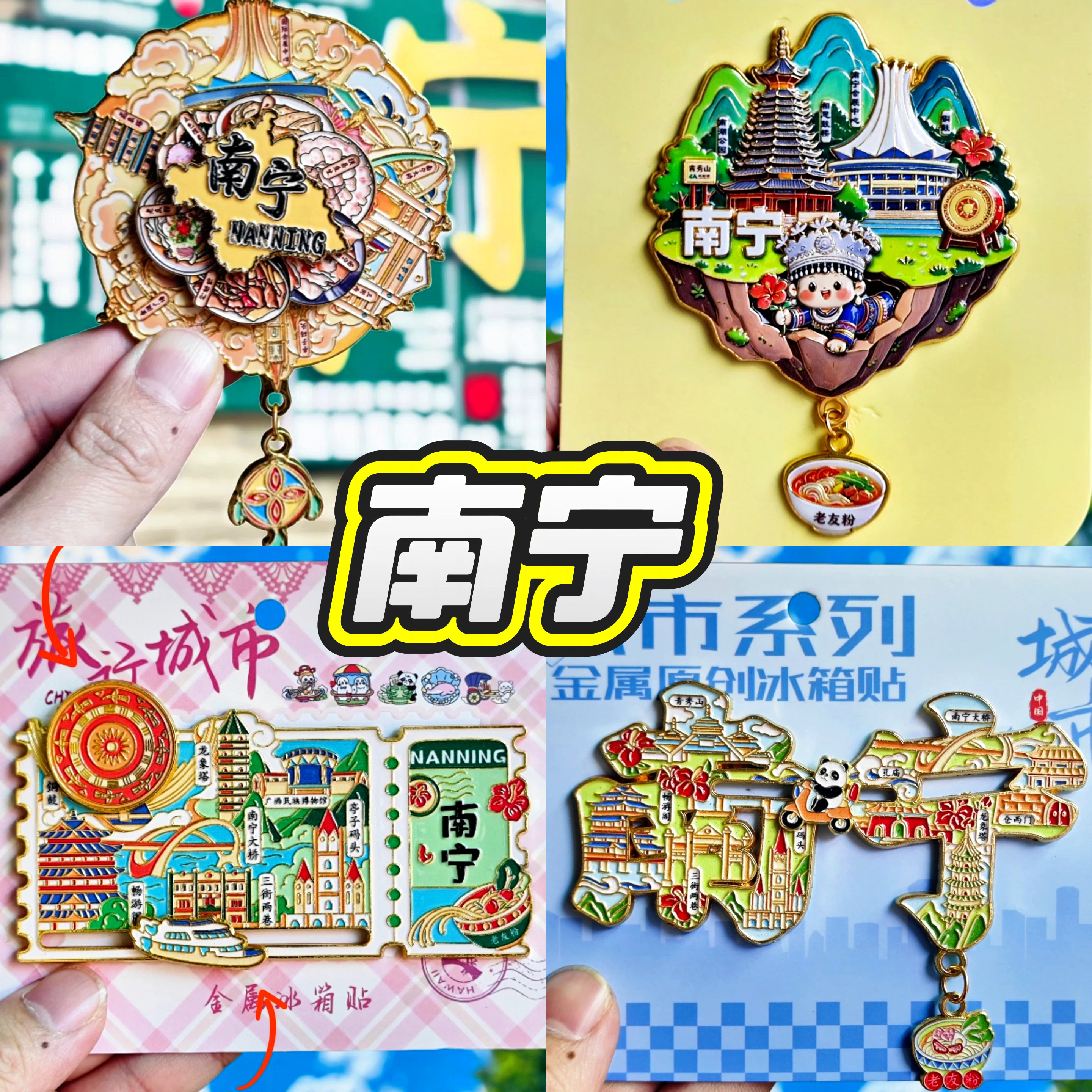 【南宁】文创旅游冰箱贴广西南宁
