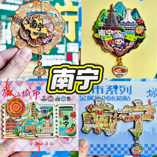 【南宁】文创旅游冰箱贴广西南宁