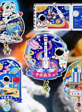 中国航天员太空主题科幻冰箱贴