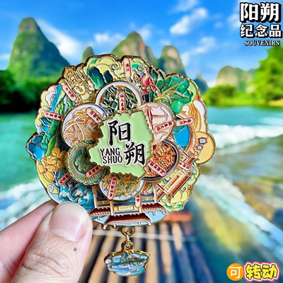 阳朔可转动金属冰箱贴